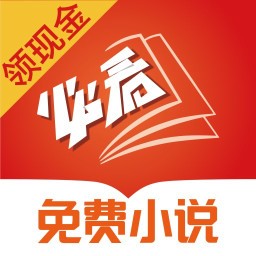 必看免费小说app